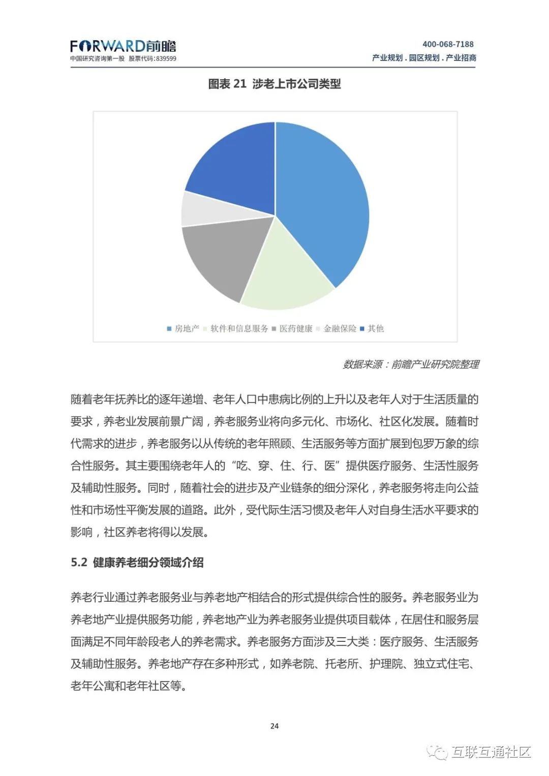 大健康产业发展现状及趋势分析 附下载地址_大数据_26