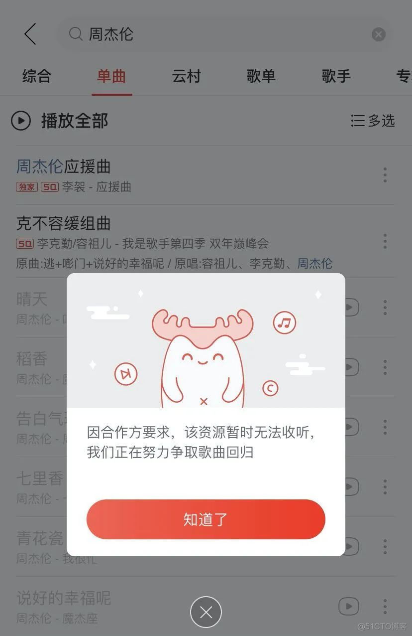 为什么周杰伦不在网易云音乐？_网易云_02