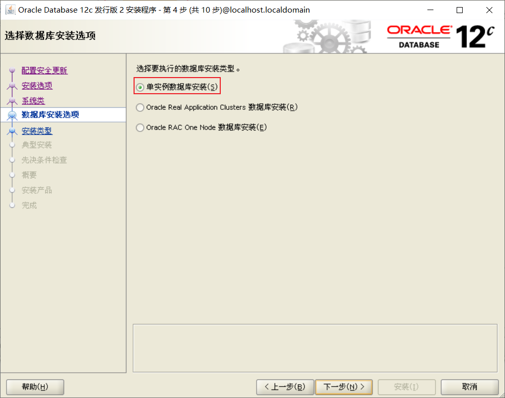 虚拟机CentOS7.6安装Oracle12C_安装包_06