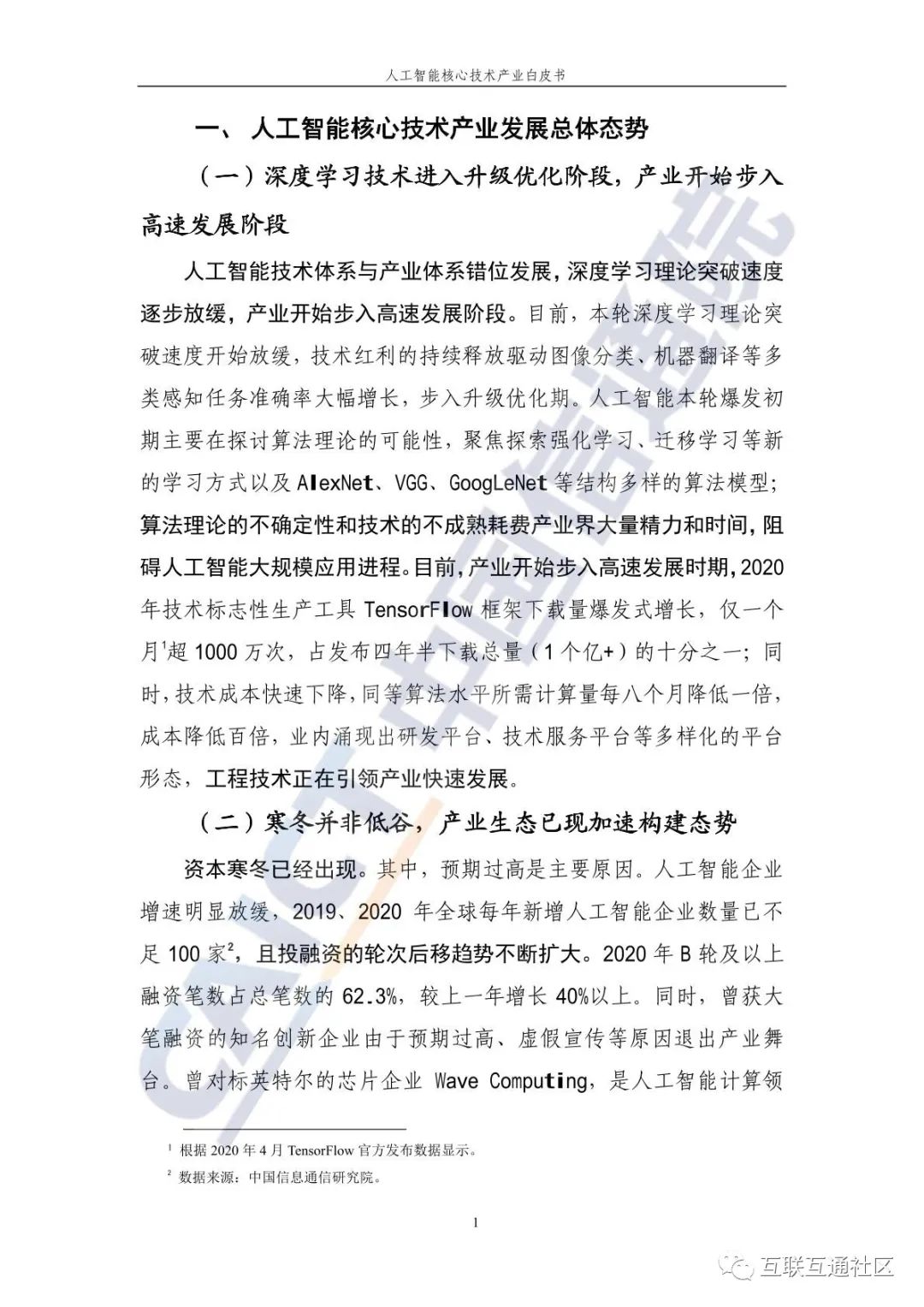 人工智能核心技术产业白皮书 附下载_编程语言_08