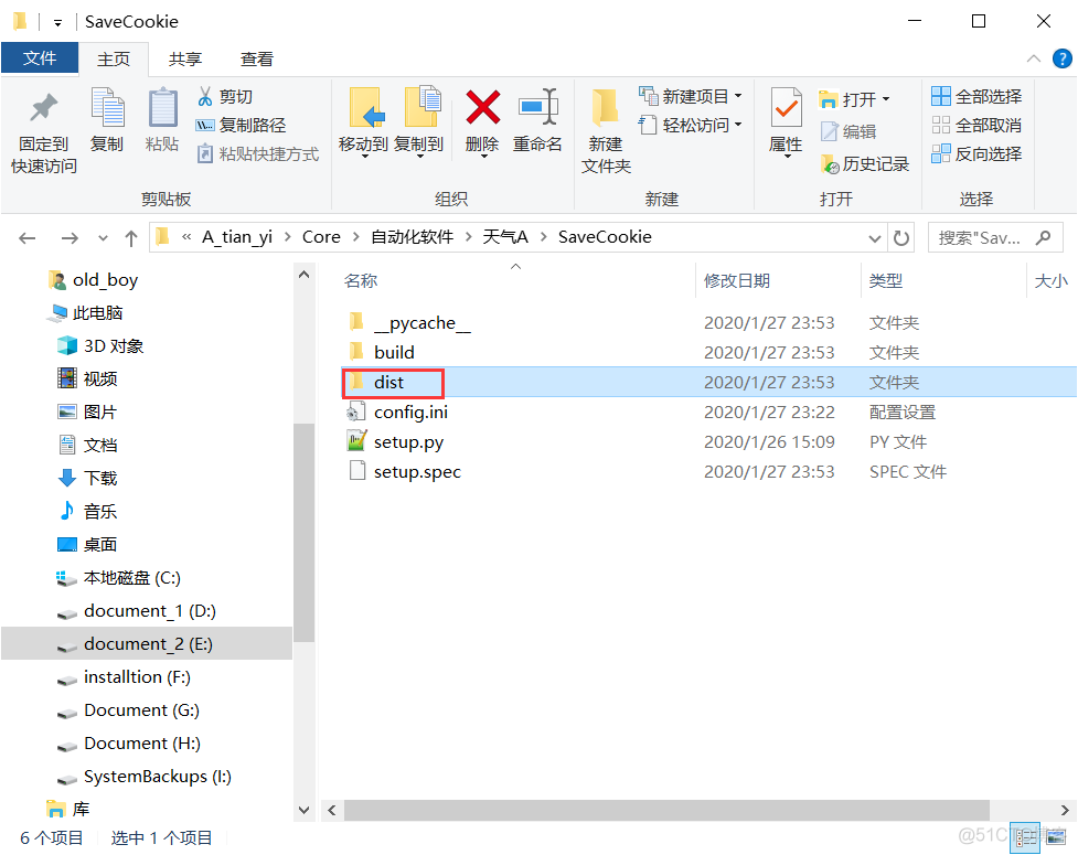 三个你必须要记住的Pyinstaller打包命令——利用Python实现打包exe_编程_05