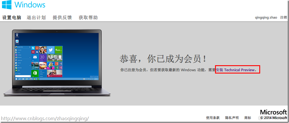 获取WIN10技术预览版_分享_04