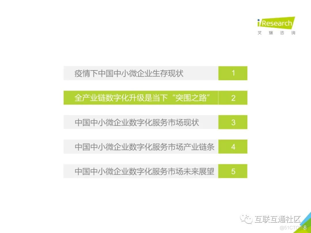 中小微企业数字化升级研究报告_编程语言_09