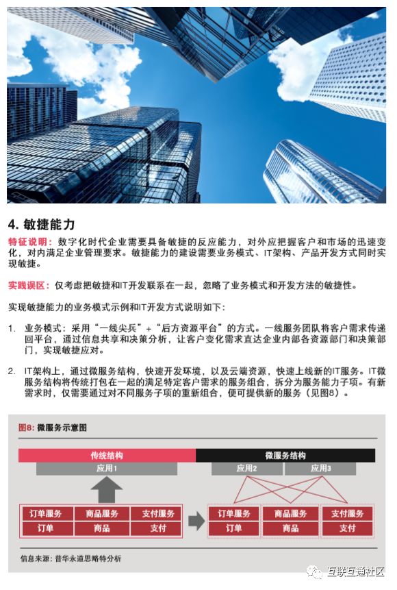 新形势下，企业如何进行数字化转型 附下载地址_5G_11