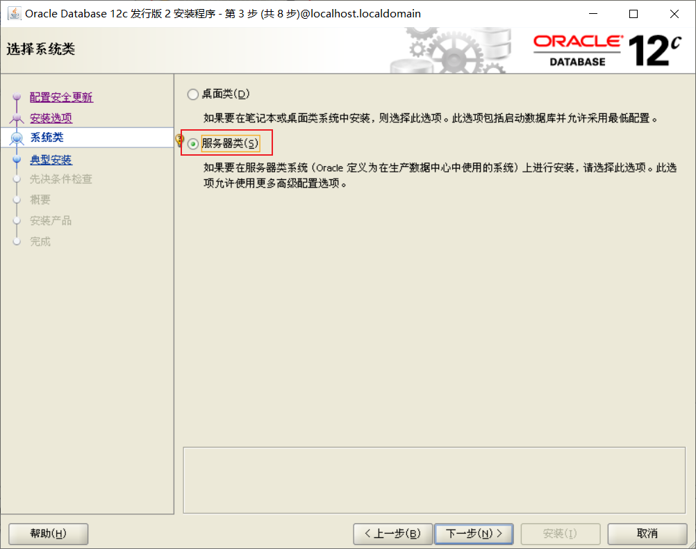 虚拟机CentOS7.6安装Oracle12C_安装包_05