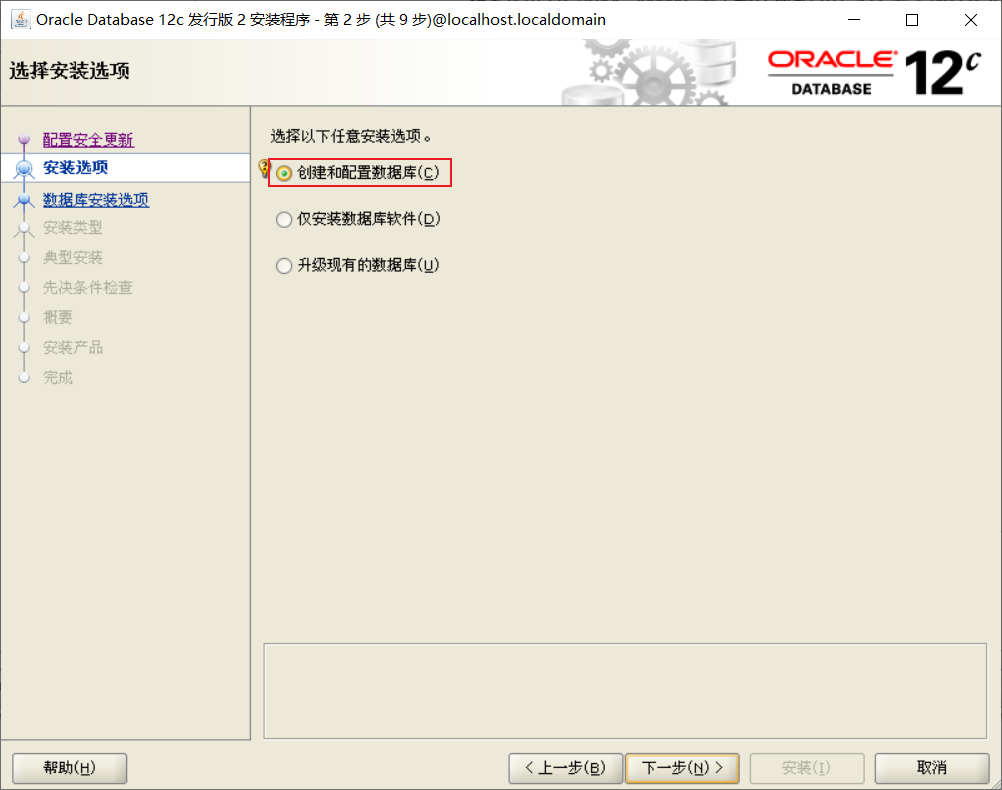 虚拟机CentOS7.6安装Oracle12C_sql_04