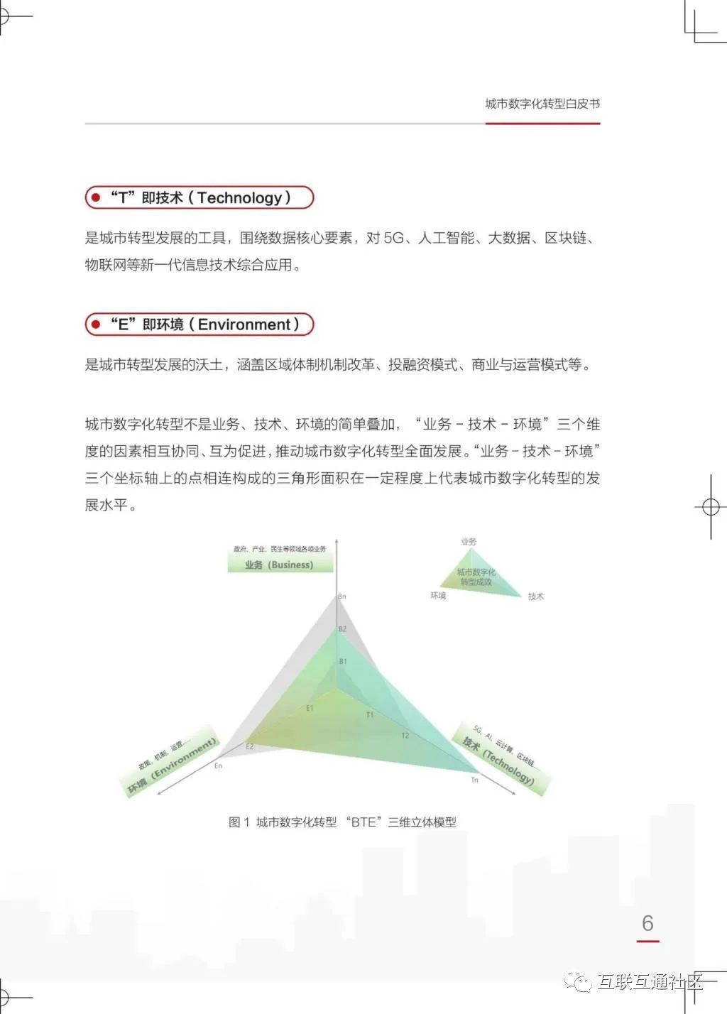 城市数字化转型白皮书（2021）附下载_人工智能_09