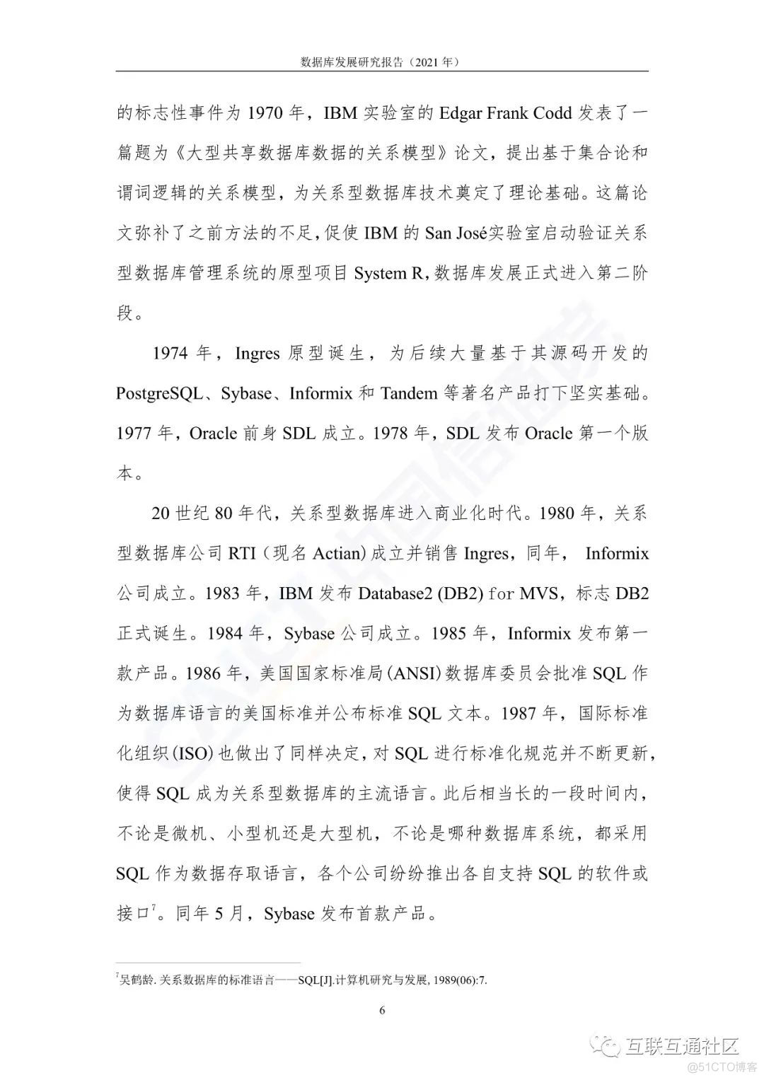 数据库发展研究报告 附下载_数据库_13