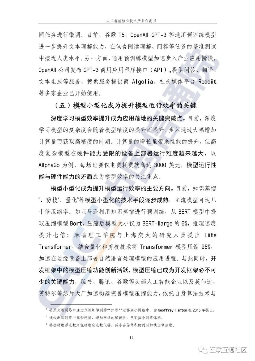 人工智能核心技术产业白皮书 附下载_大数据_18