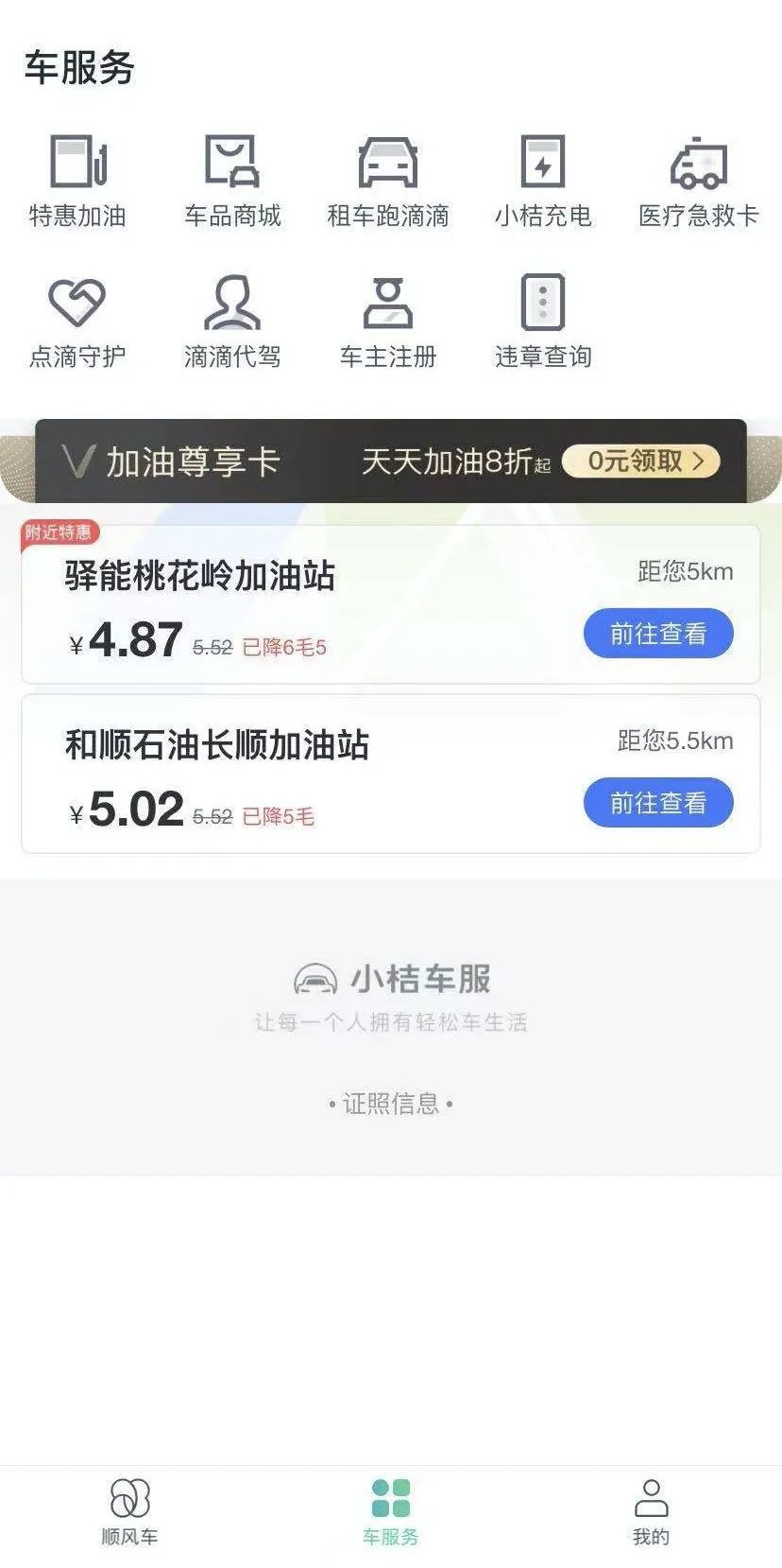 摊牌了！我要当滴滴司机了_产品_08