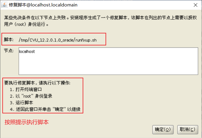 虚拟机CentOS7.6安装Oracle12C_安装与配置_12