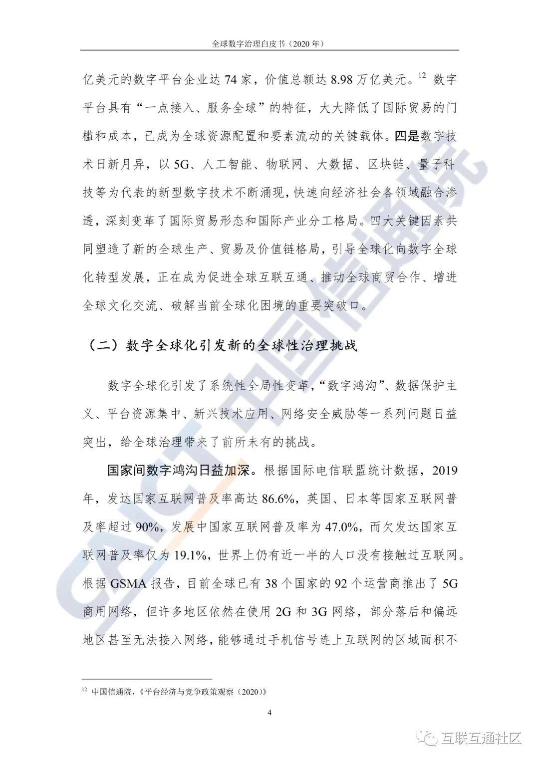 全球数字治理白皮书 附下载_编程语言_09