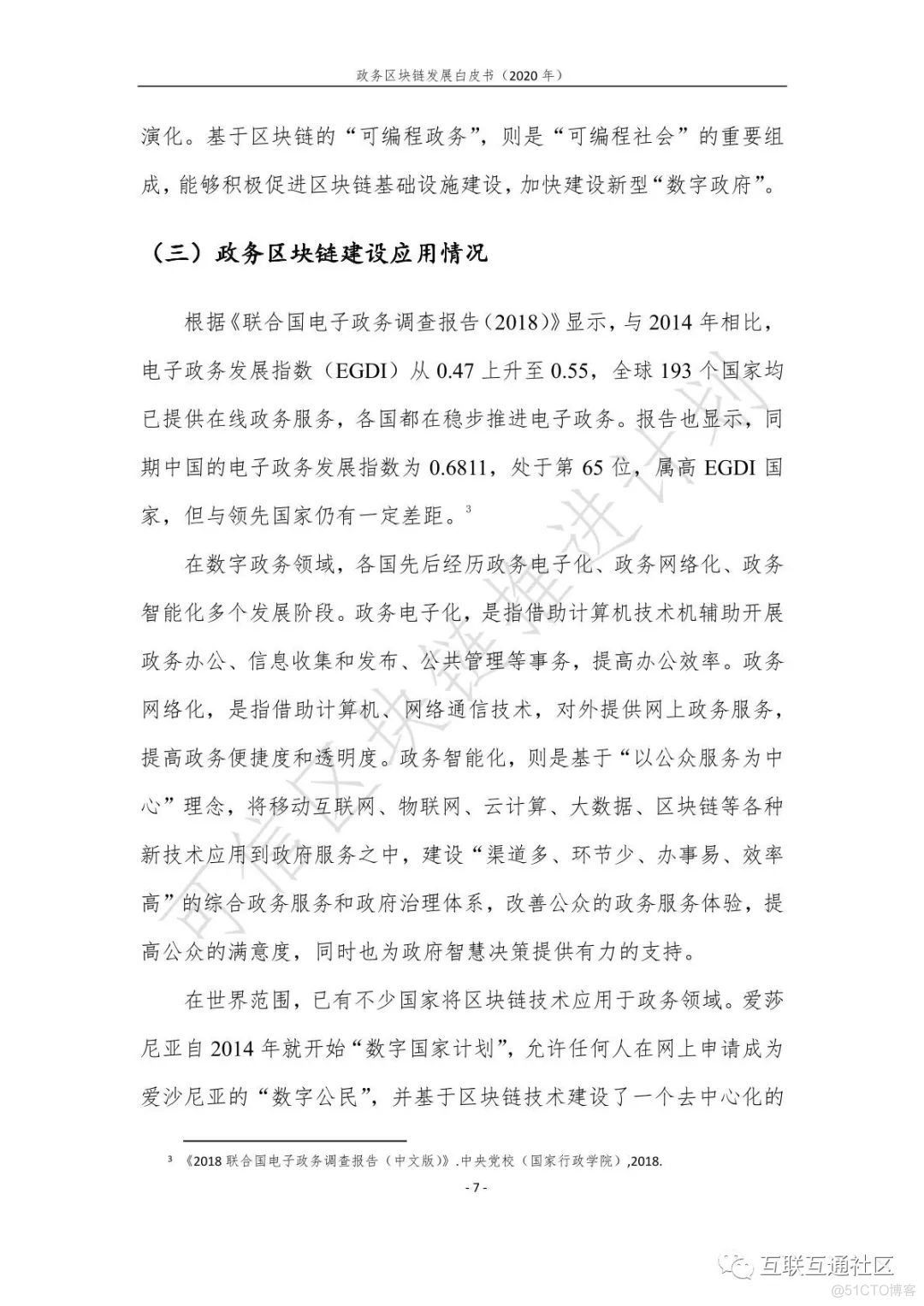 政务区块链发展白皮书（2020年） 附下载_人工智能_11