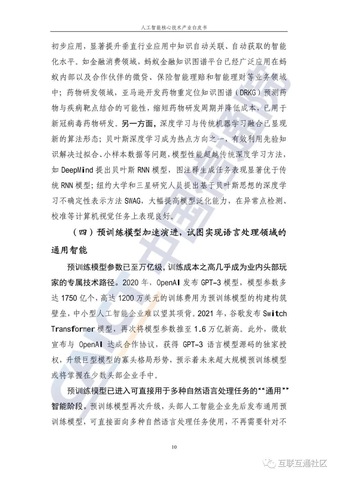 人工智能核心技术产业白皮书 附下载_编程语言_17