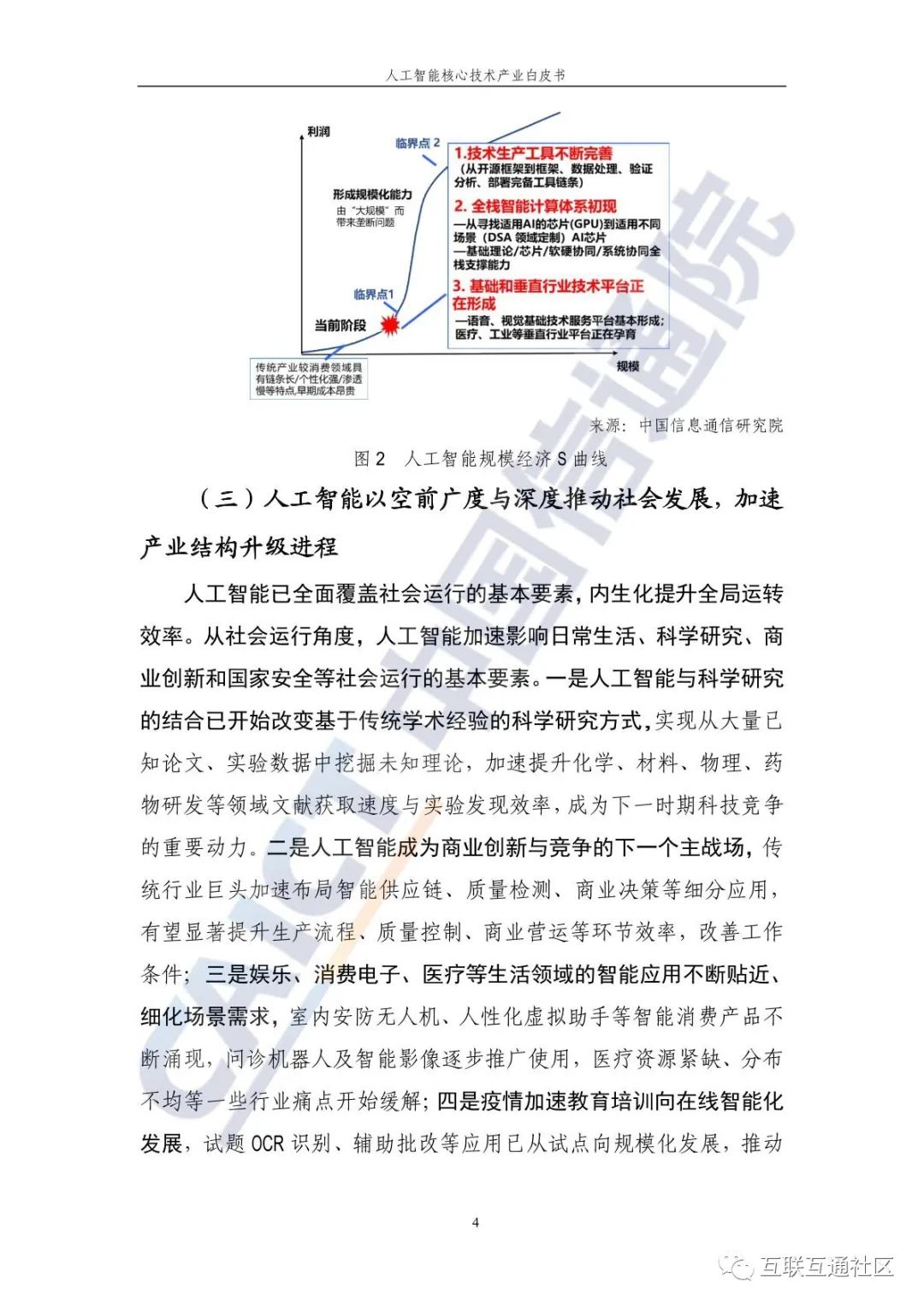 人工智能核心技术产业白皮书 附下载_大数据_11