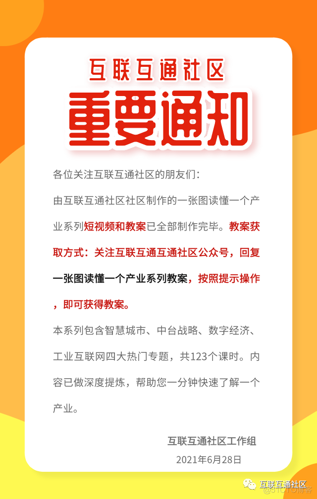 一张图读懂一个产业教案制作完毕 附下载_qt_02