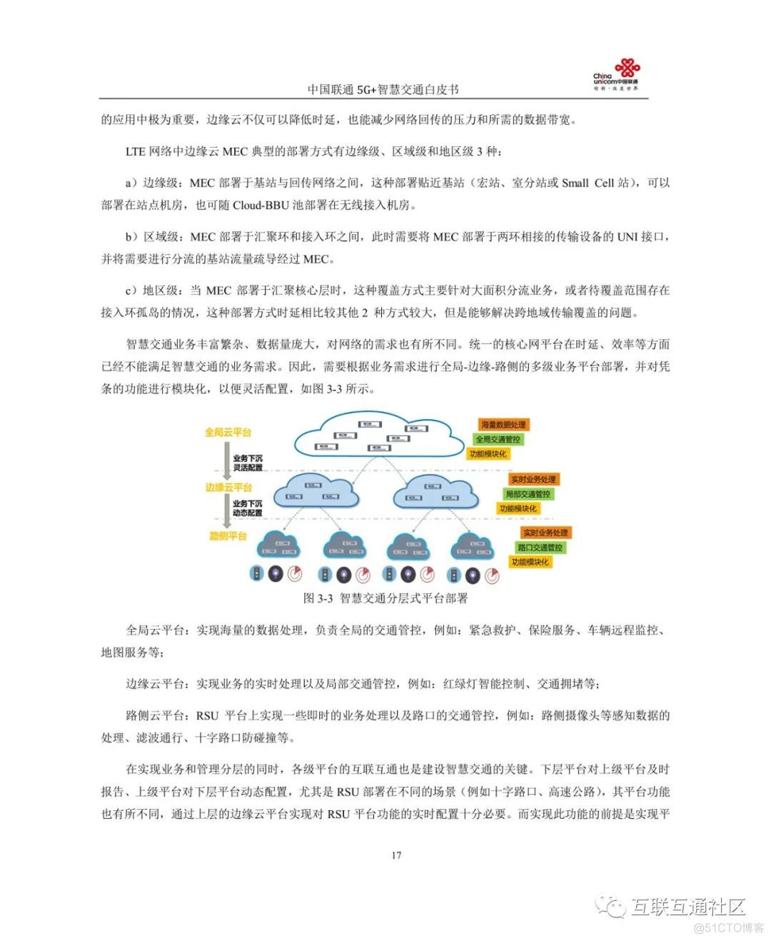 5G智慧交通白皮书 附下载地址_大数据_16