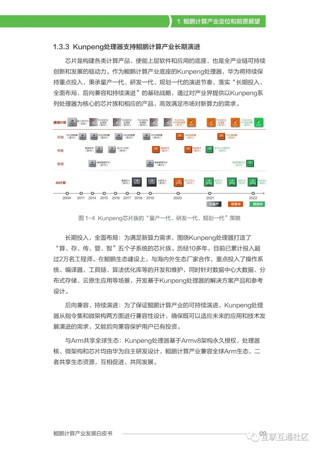 鲲鹏计算产业发展白皮书 附下载_大数据_11