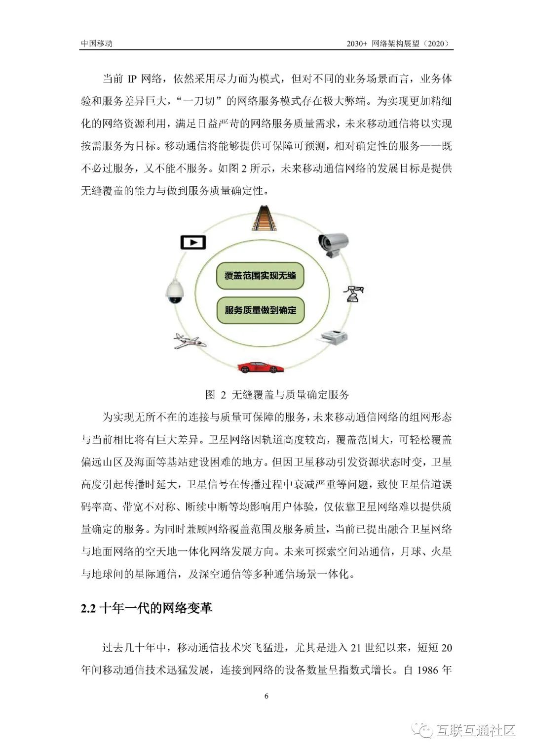 移动6G白皮书 | 2030网络架构展望_网络_08