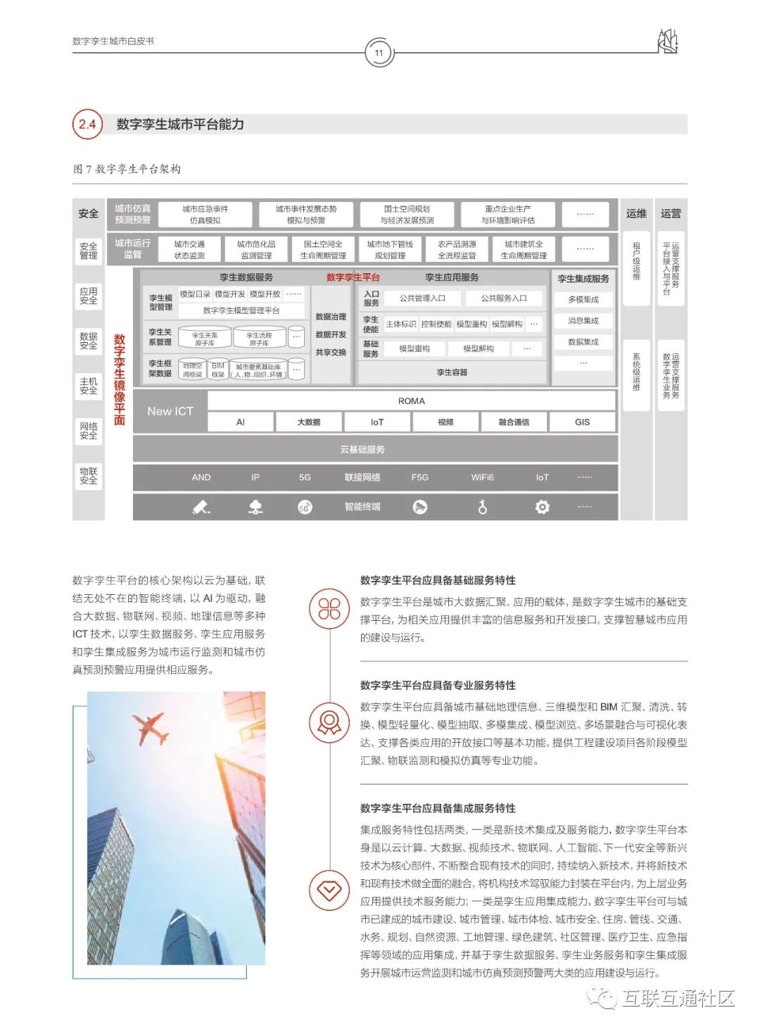 2021年华为数字孪生城市白皮书 附下载_区块链_12