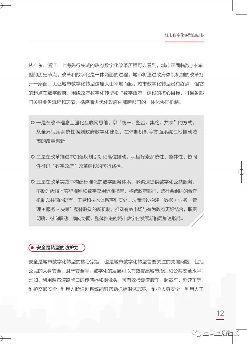 城市数字化转型白皮书（2021）附下载_大数据_15