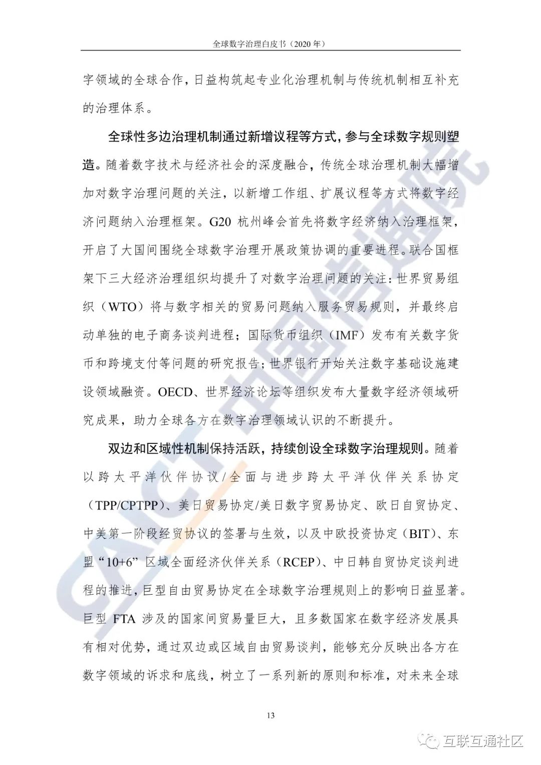 全球数字治理白皮书 附下载_编程语言_16