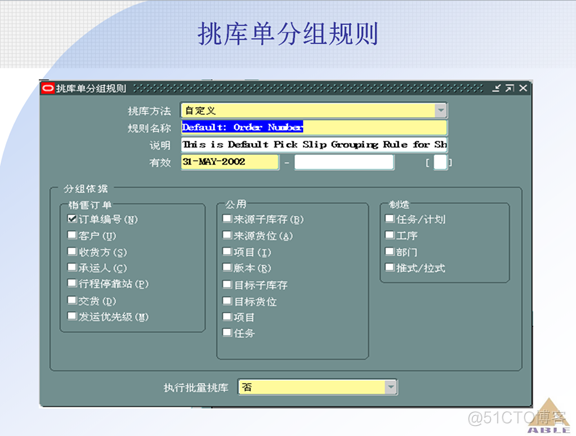 Oracle ERP OM订单管理系统_Oracle_30