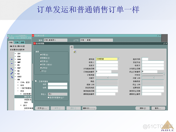 Oracle ERP OM订单管理系统_Oracle_79