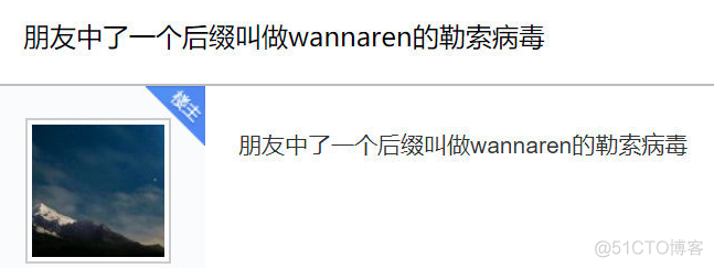 WannaRen病毒疑在国内大规模传播，你的电脑还安全吗?_WannaRen_04