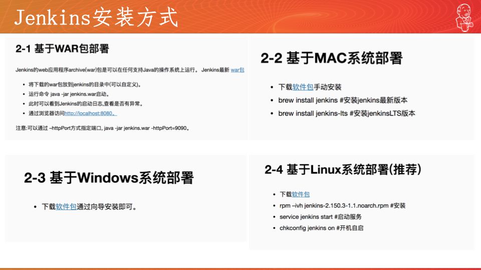 新生：Jenkins入门基础篇（PPT）_其他_03