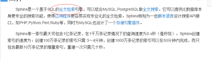 Sphinx全文索引引擎_分享
