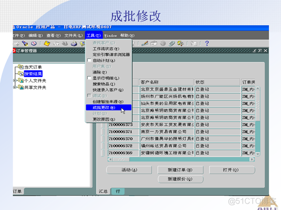 Oracle ERP OM订单管理系统_Oracle_49