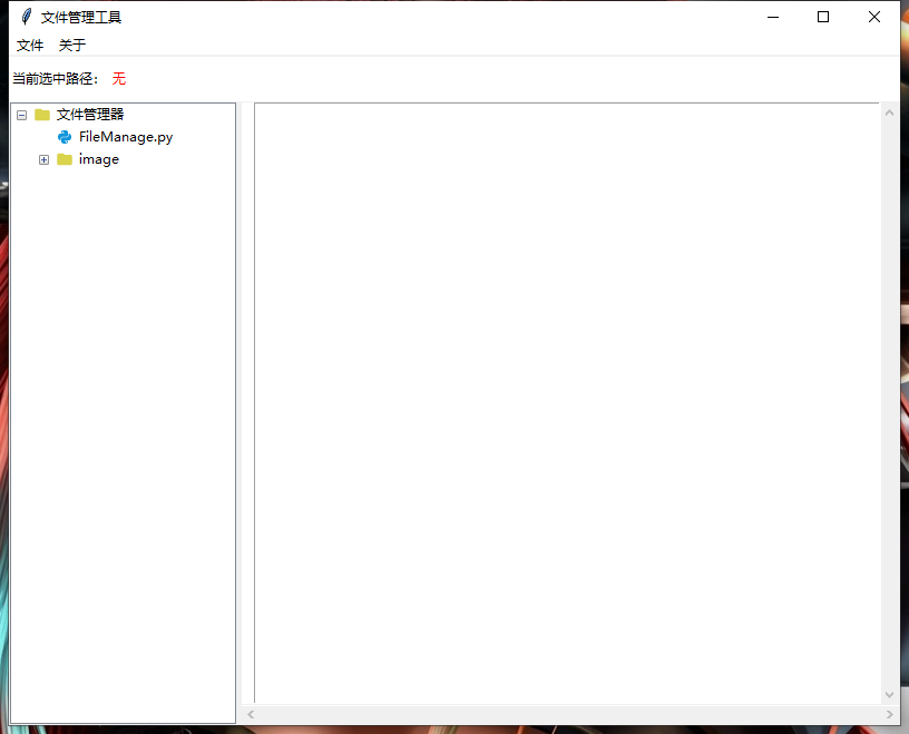 Tkinter 之文件管理器_Python
