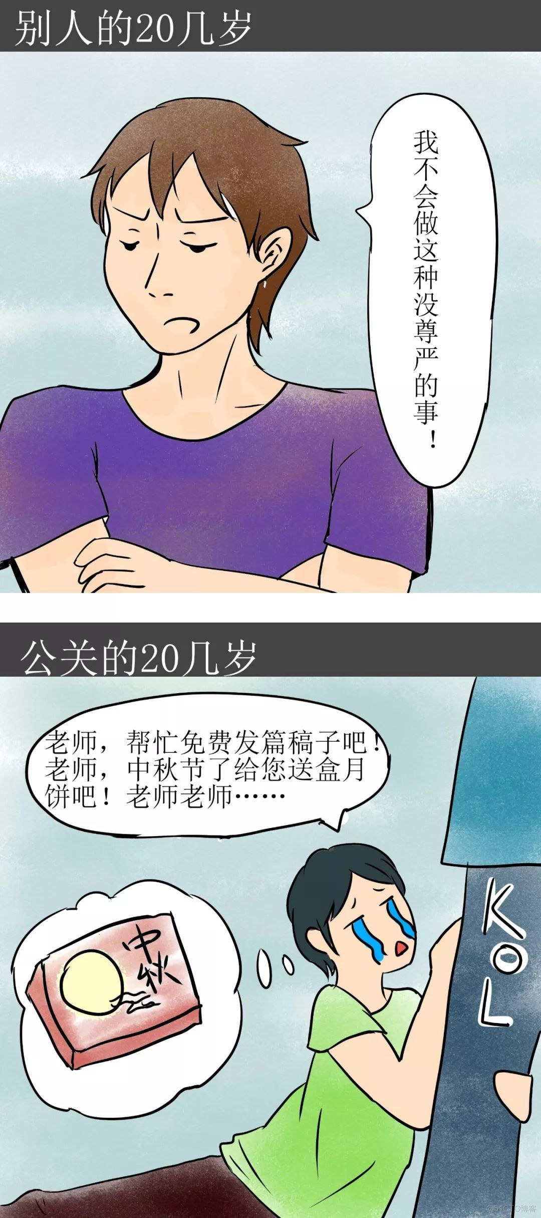 别人的20几岁 vs 互联网人的20几岁_漫画_07