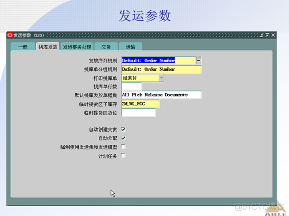 Oracle ERP OM订单管理系统_Oracle_28