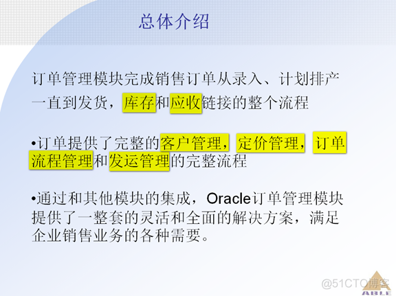 Oracle ERP OM订单管理系统_Oracle_05