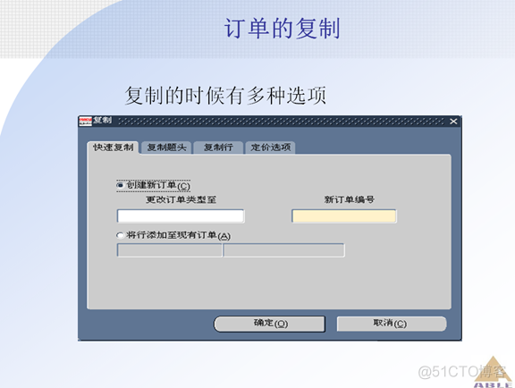 Oracle ERP OM订单管理系统_Oracle_46