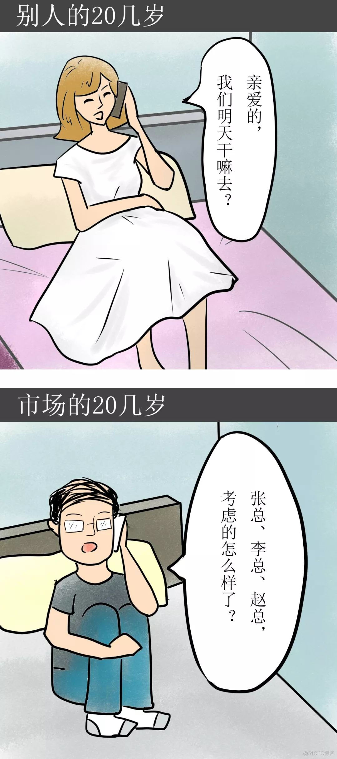 别人的20几岁 vs 互联网人的20几岁_漫画_06