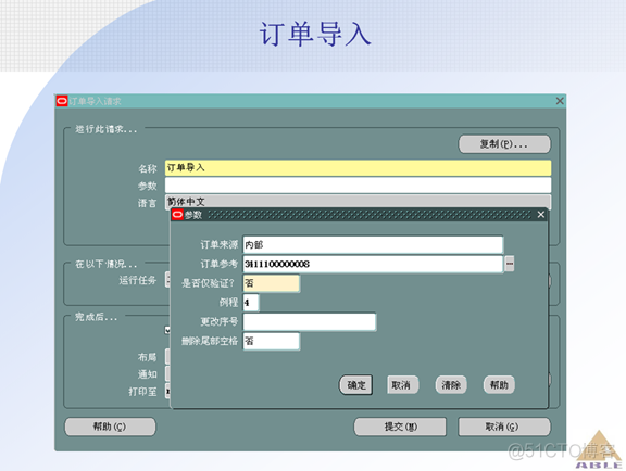 Oracle ERP OM订单管理系统_Oracle_77