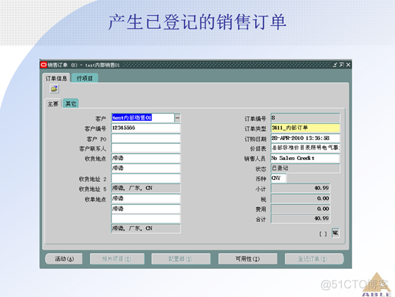 Oracle ERP OM订单管理系统_Oracle_78