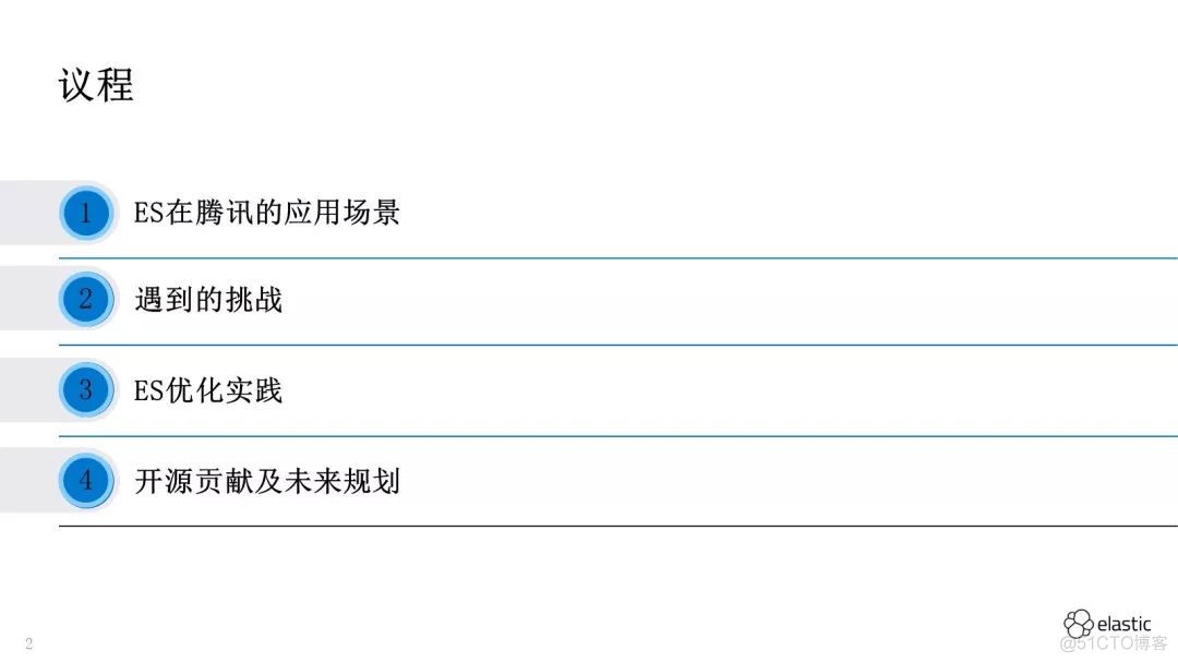 腾讯万亿级 Elasticsearch 技术解密_学习