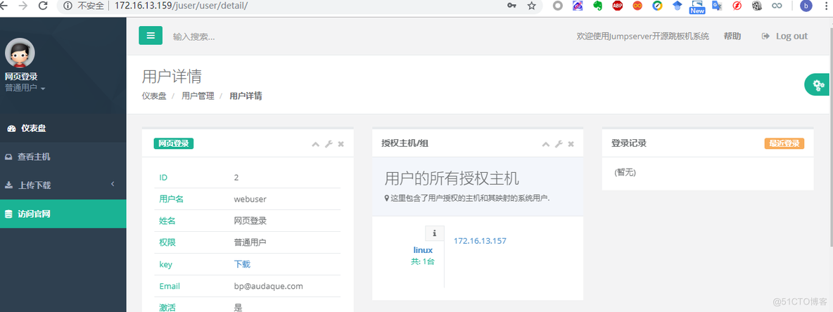 jumpserver管理入门_分享_06