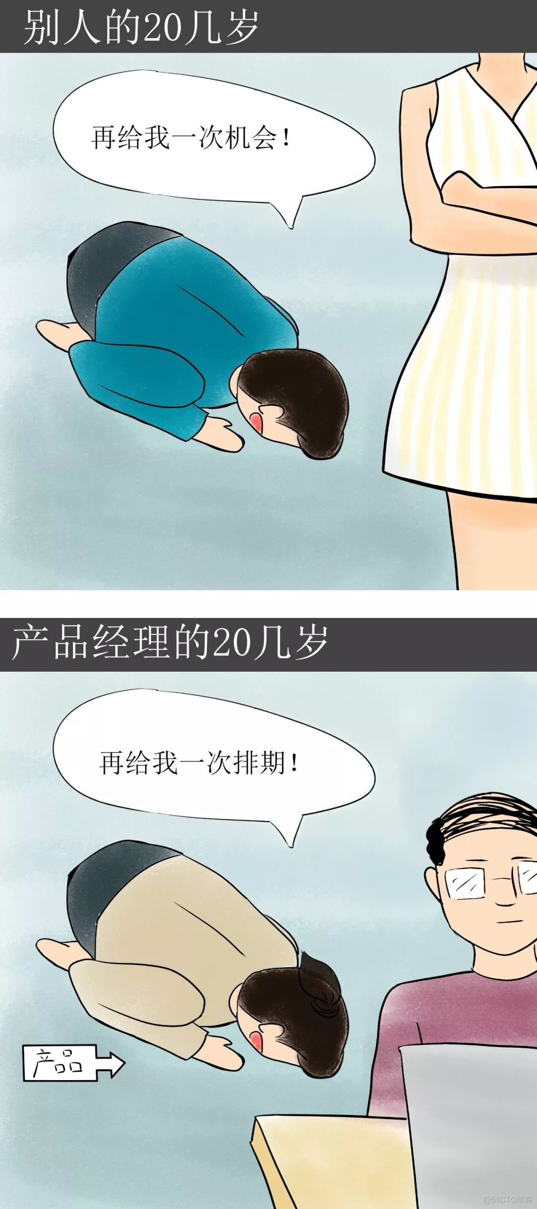 别人的20几岁 vs 互联网人的20几岁_漫画_02