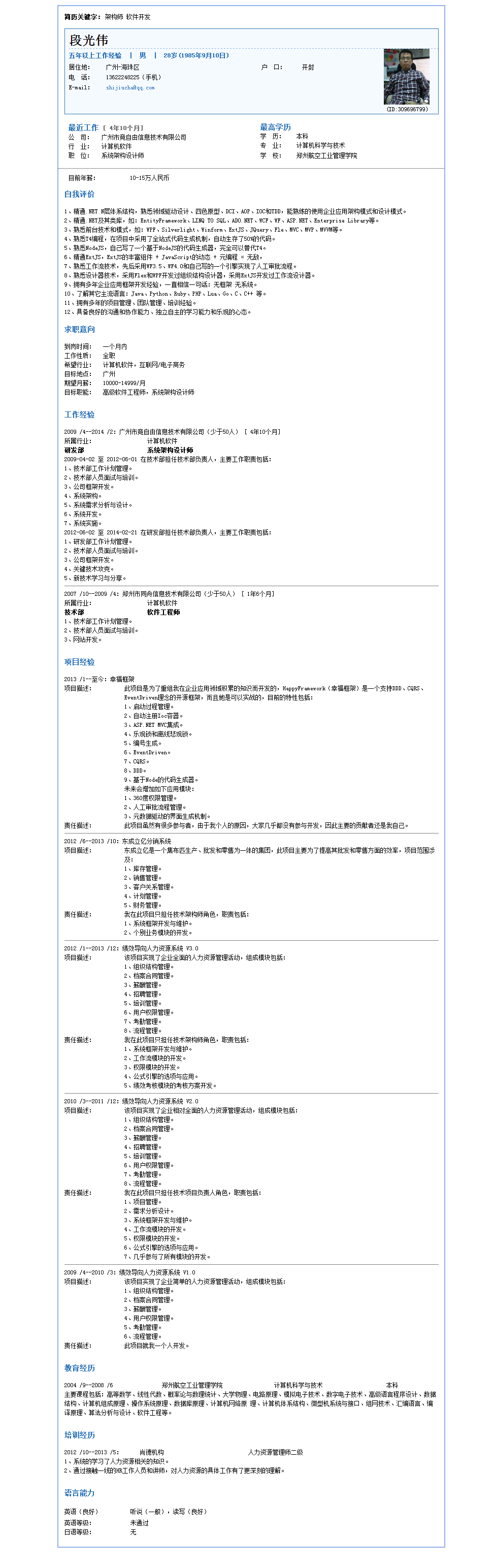 技术人生：我的简历_分享