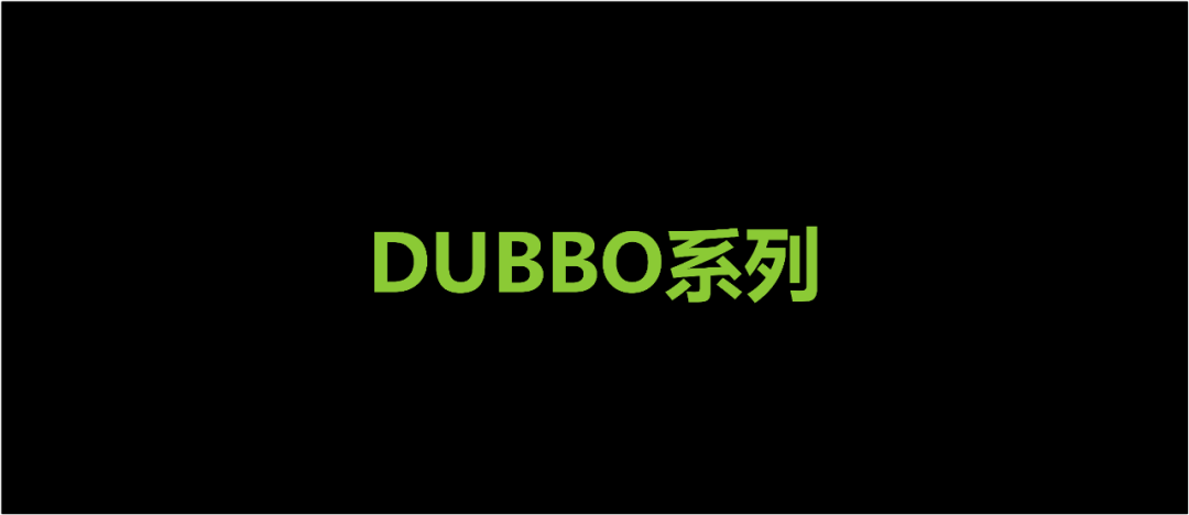 「DUBBO系列」线程池策略详解_java