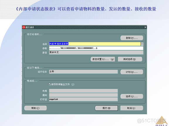 Oracle ERP OM订单管理系统_Oracle_81