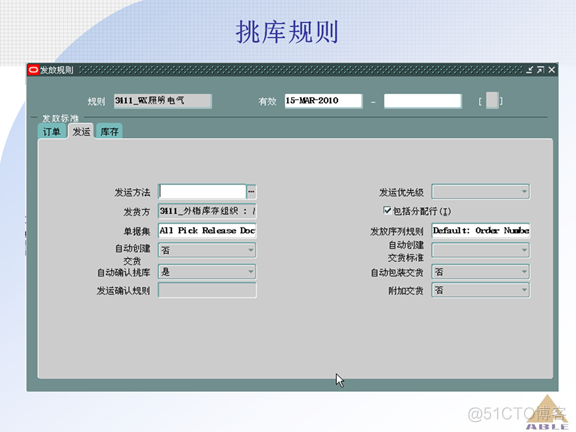 Oracle ERP OM订单管理系统_Oracle_29