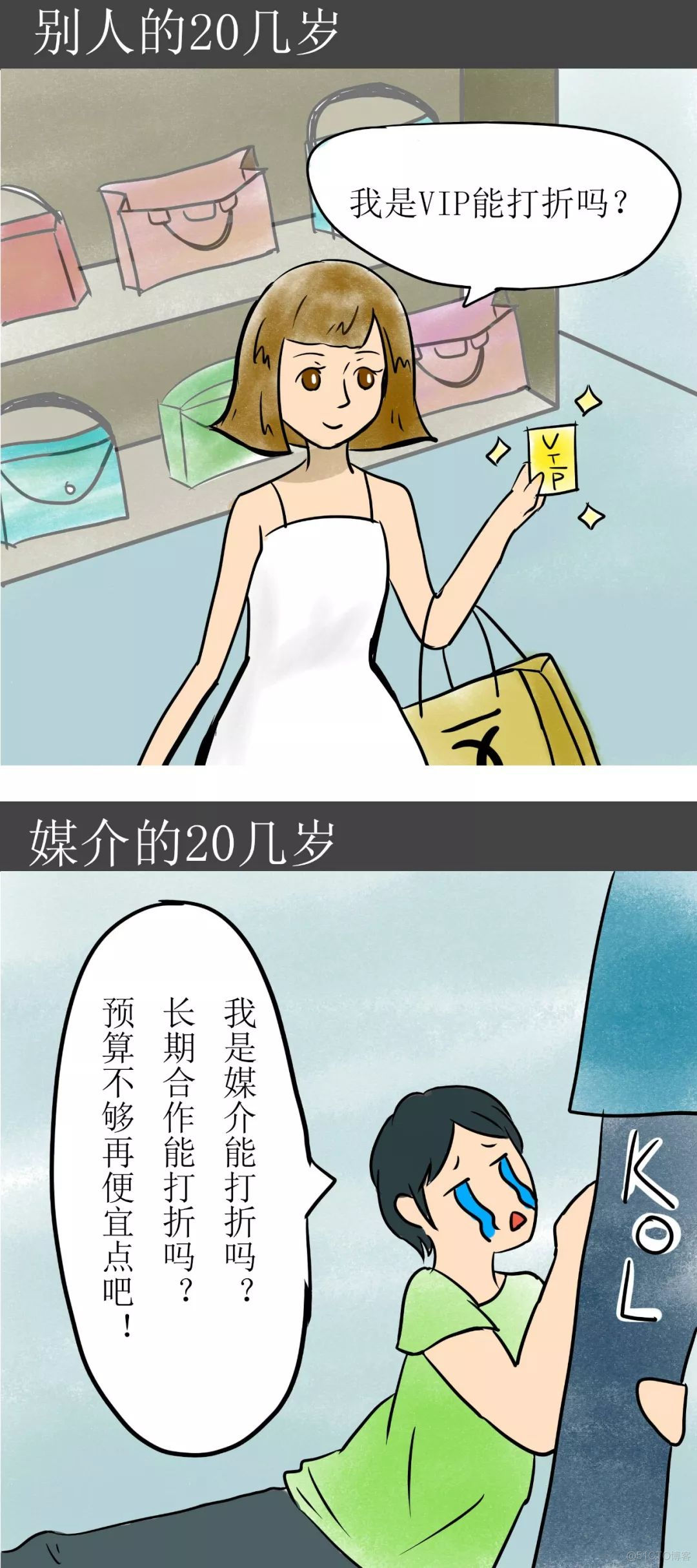 别人的20几岁 vs 互联网人的20几岁_漫画_05