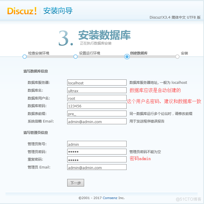 Centos7环境下部署搭建discuz论坛_分享_04