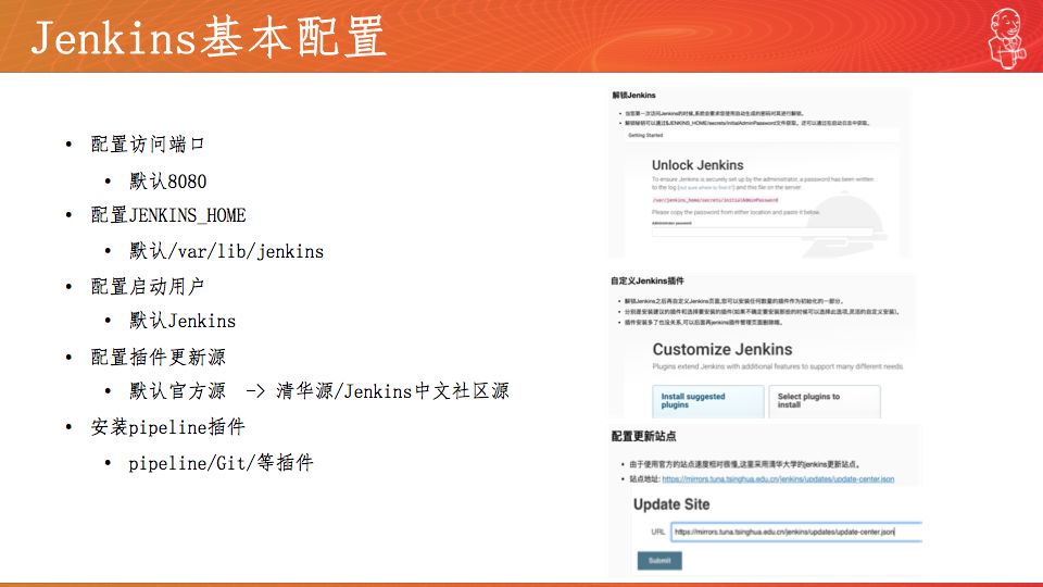 新生：Jenkins入门基础篇（PPT）_其他_04